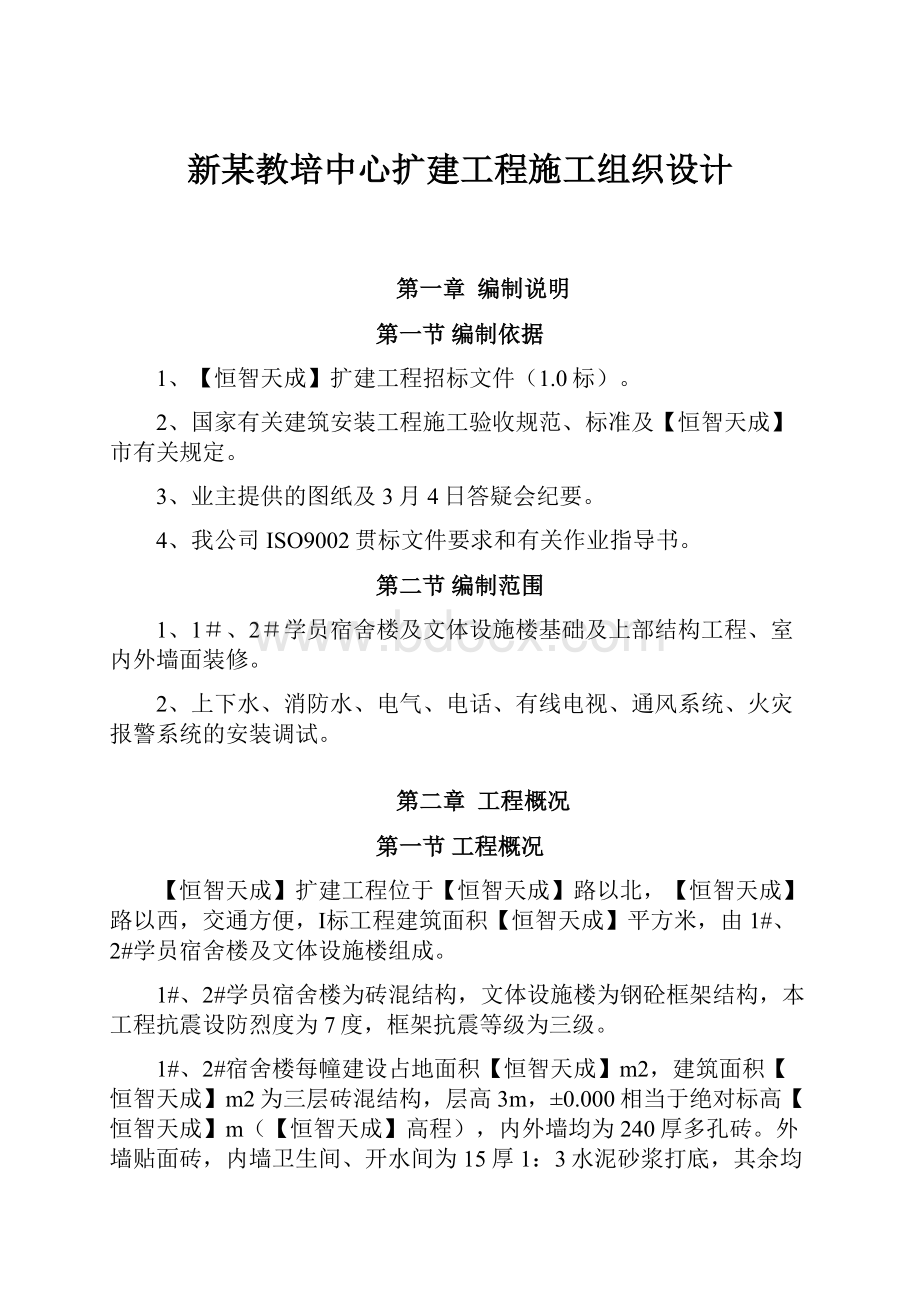 新某教培中心扩建工程施工组织设计.docx_第1页