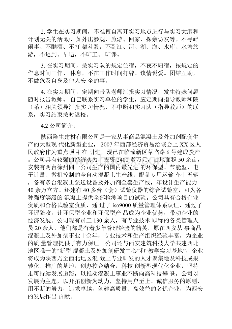 搅拌站实习报告.docx_第2页