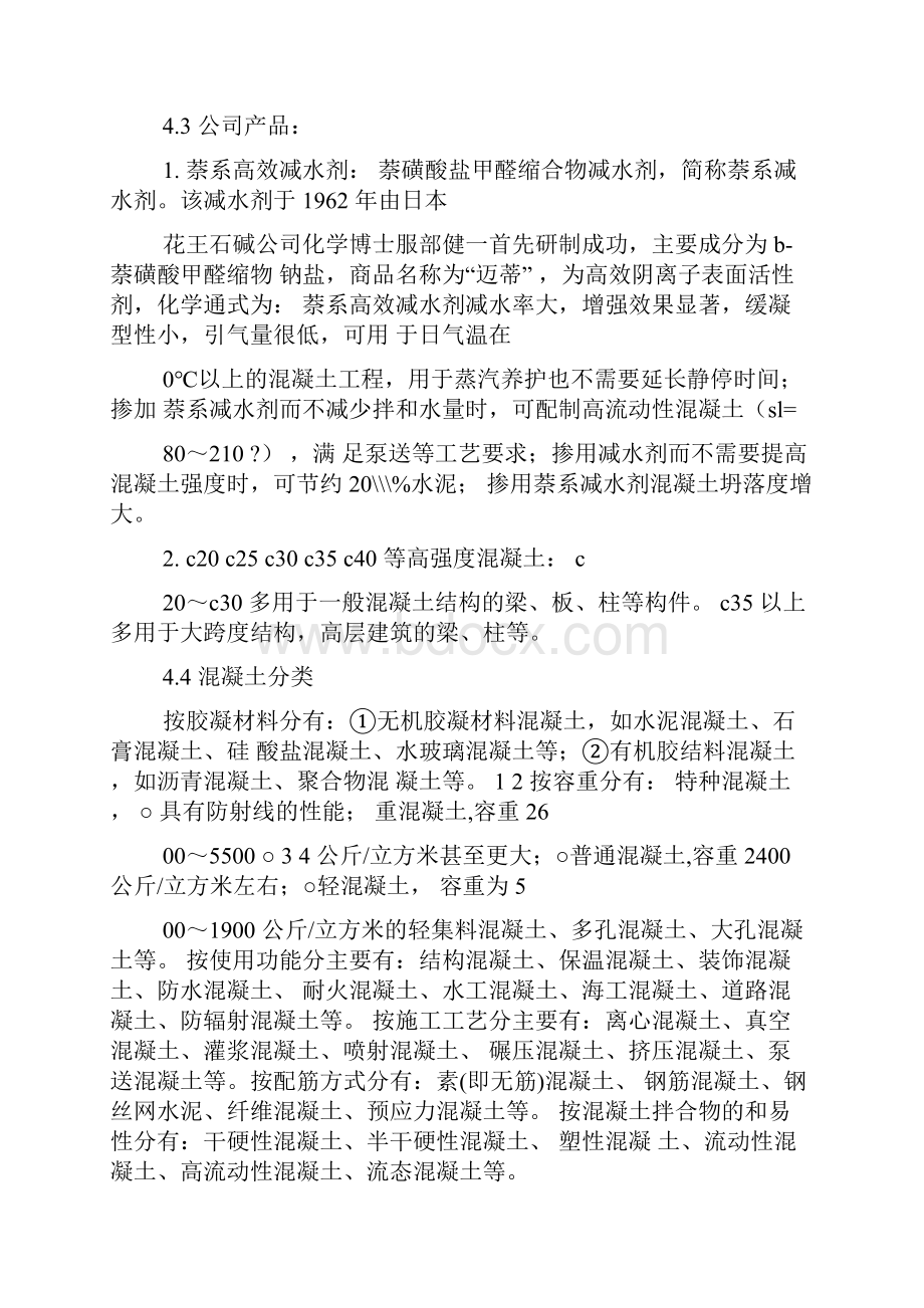 搅拌站实习报告.docx_第3页