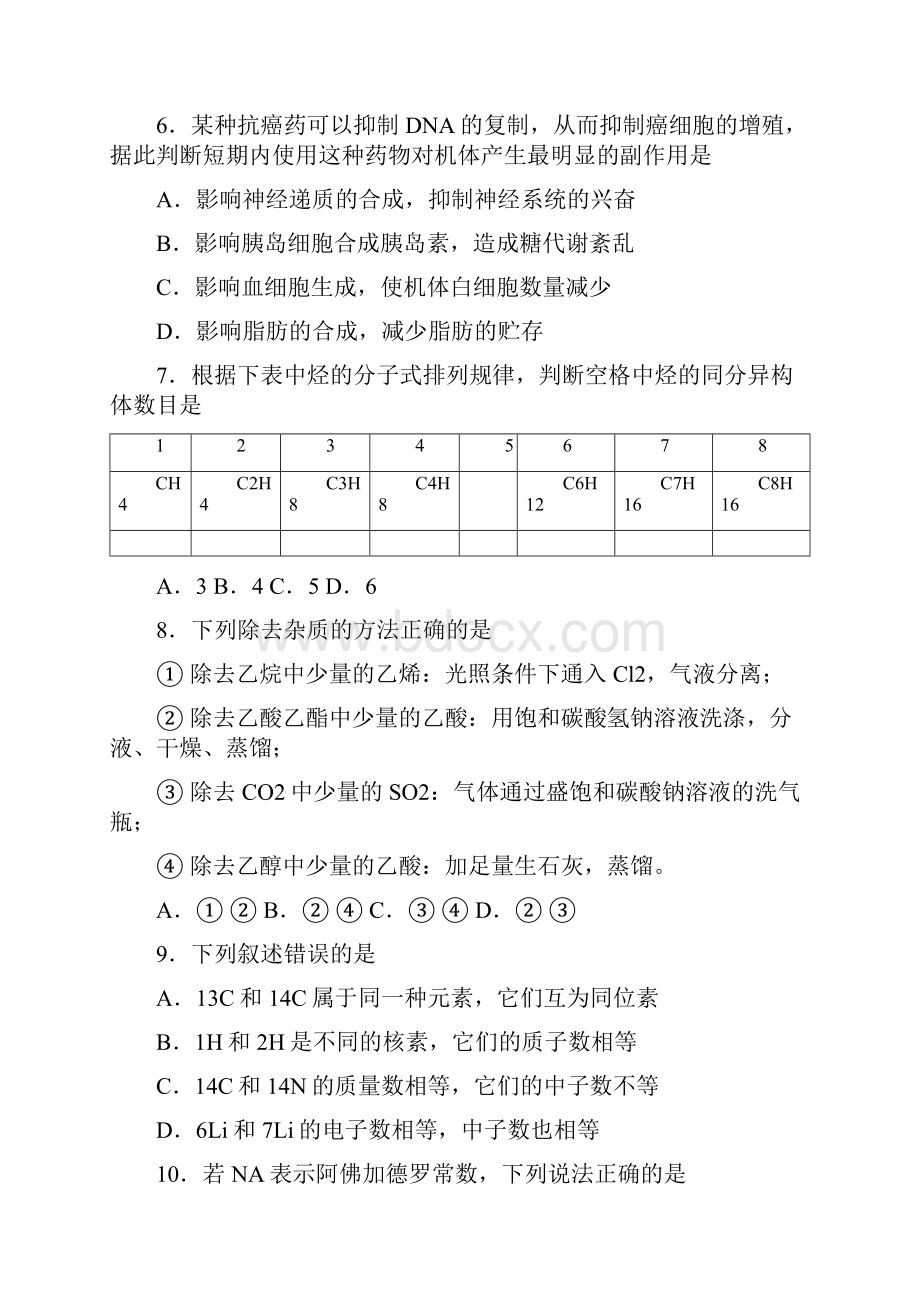 普通高等学校招生全国统一考试宁夏理综word.docx_第3页