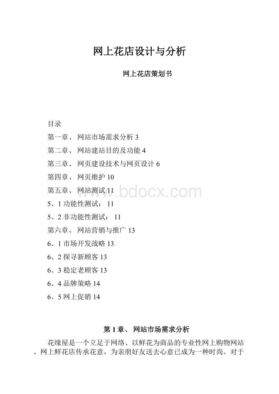 网上花店设计与分析.docx