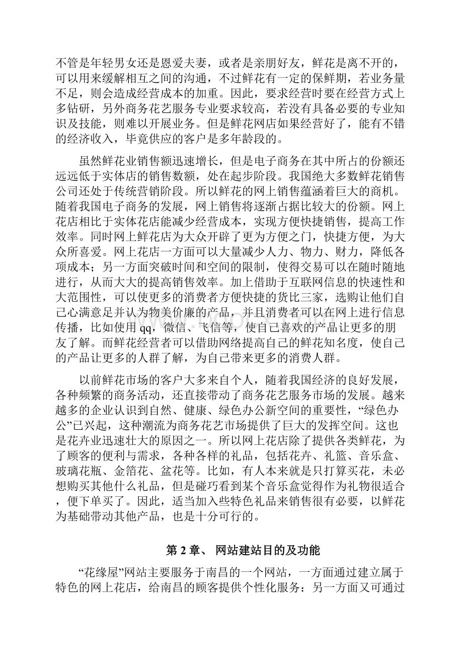 网上花店设计与分析.docx_第2页