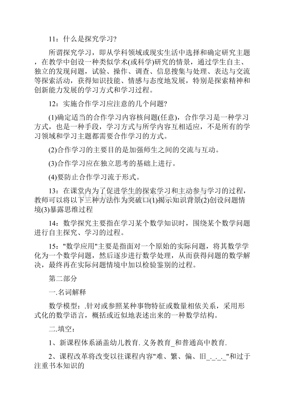 初中数学教师招聘考试理论题.docx_第2页