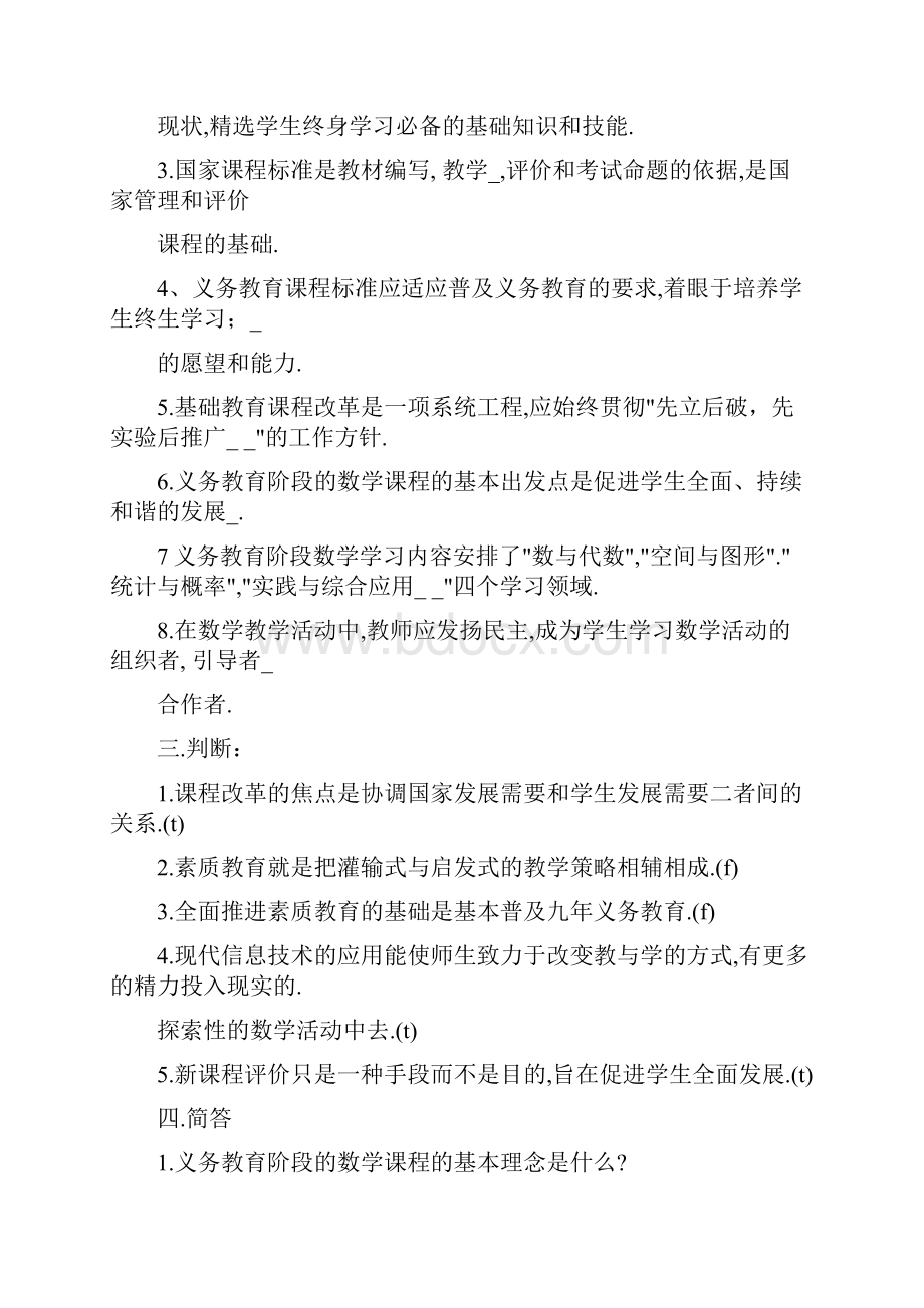 初中数学教师招聘考试理论题.docx_第3页