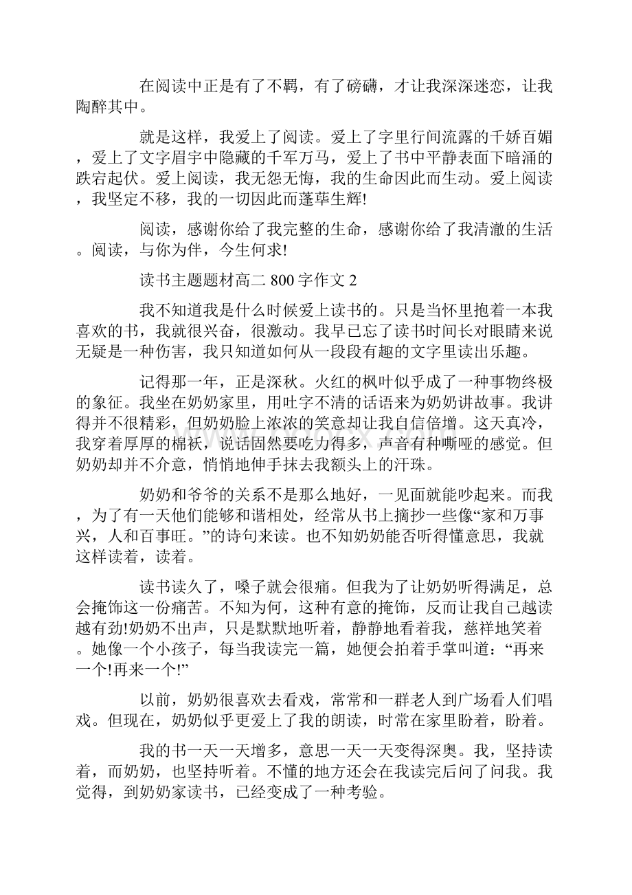 读书主题题材高二800字作文.docx_第2页