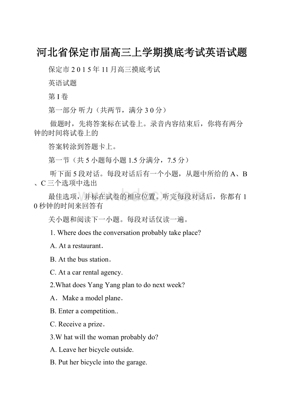 河北省保定市届高三上学期摸底考试英语试题.docx_第1页