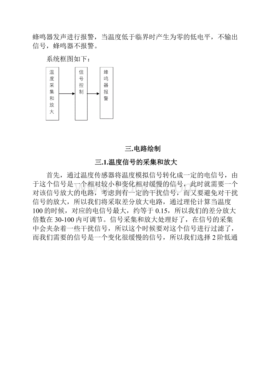 测控电路温度控制及报警系统.docx_第2页