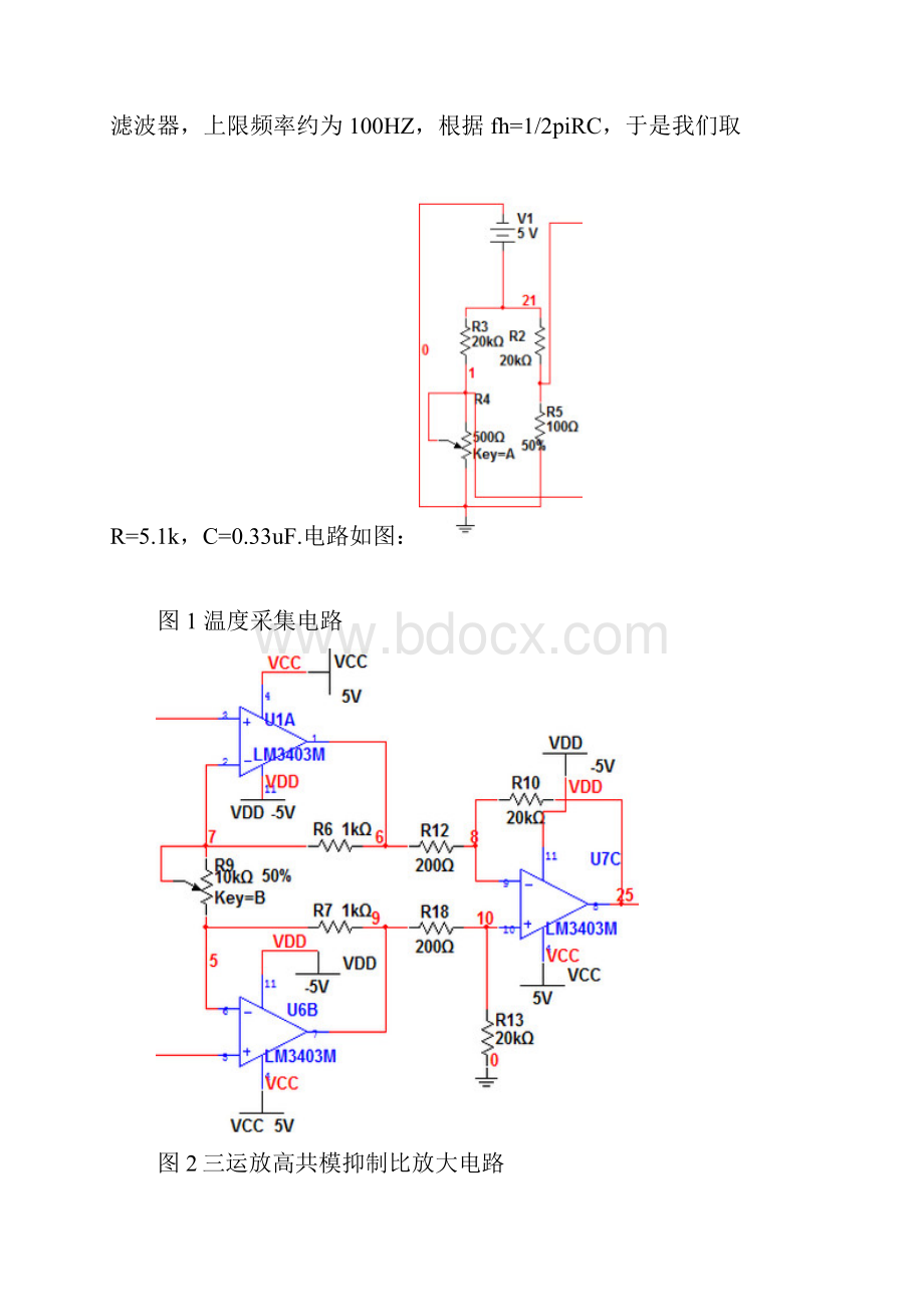 测控电路温度控制及报警系统.docx_第3页