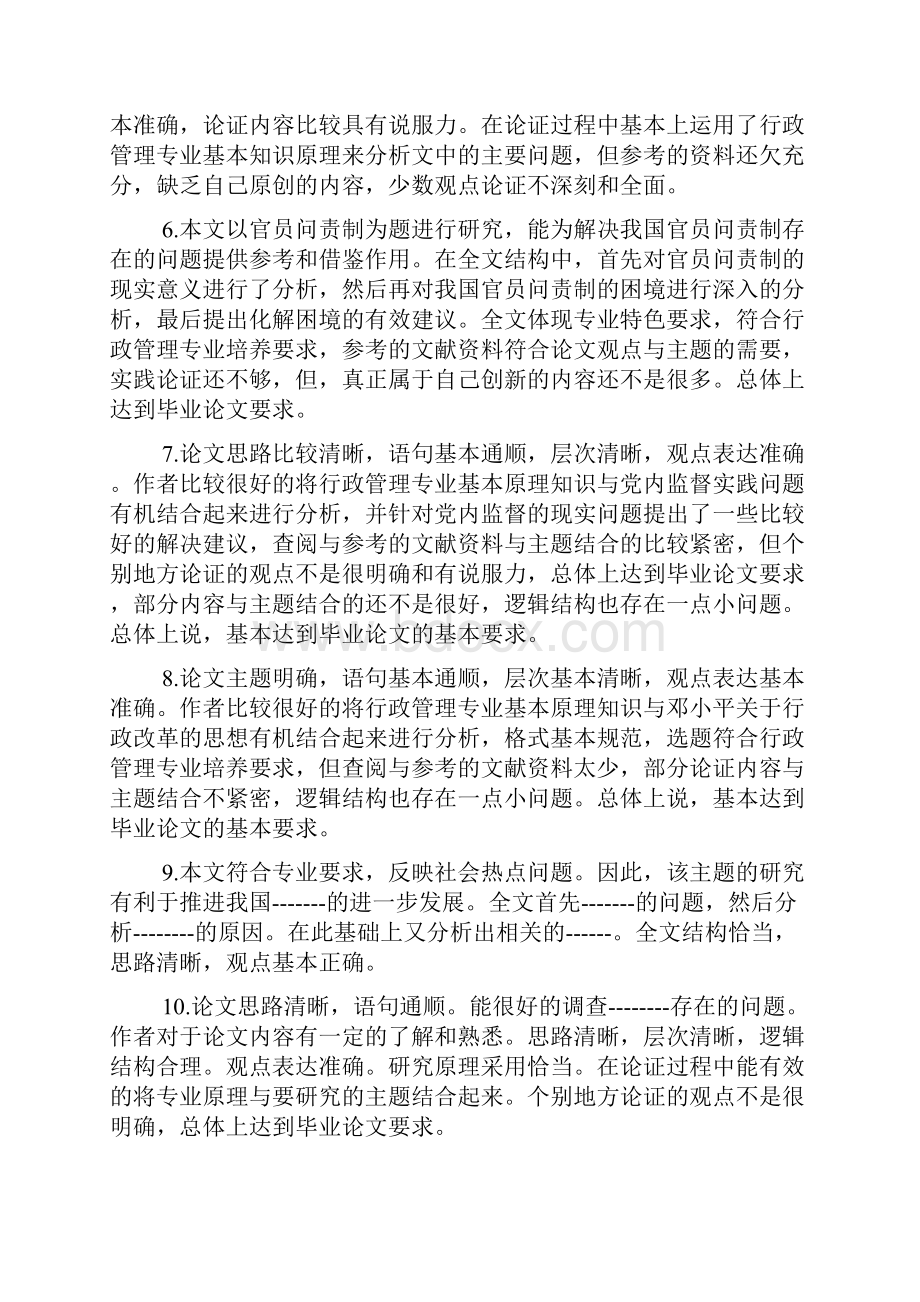 论文中期报告教师评语.docx_第2页