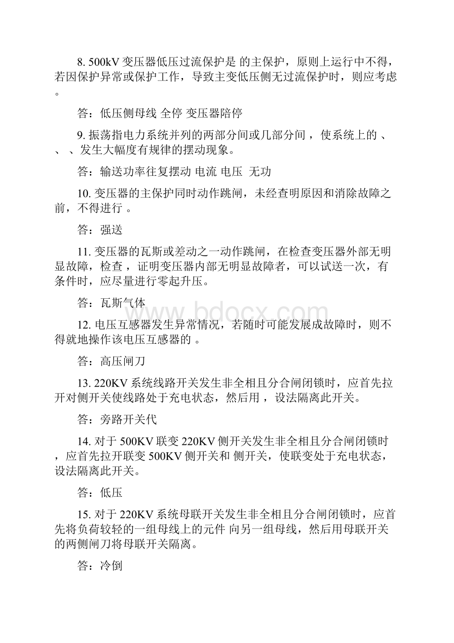 推荐继电保护和电网安全自动装置校验规程.docx_第2页