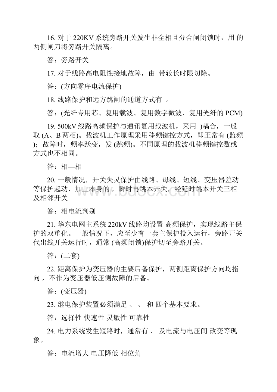 推荐继电保护和电网安全自动装置校验规程.docx_第3页