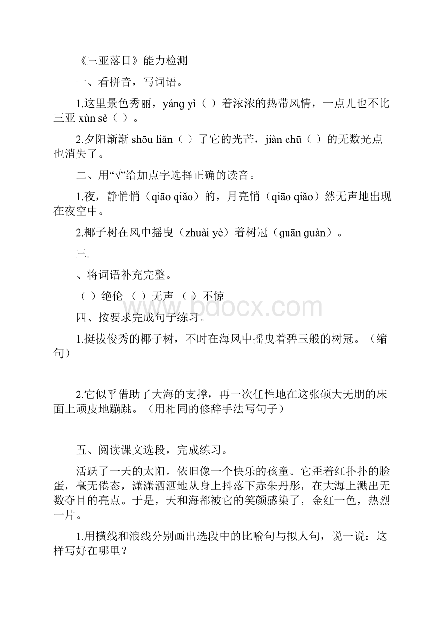 精品新苏教版语文6六年级下册全册同步练习单元检测期中期末精品全套及答案.docx_第2页