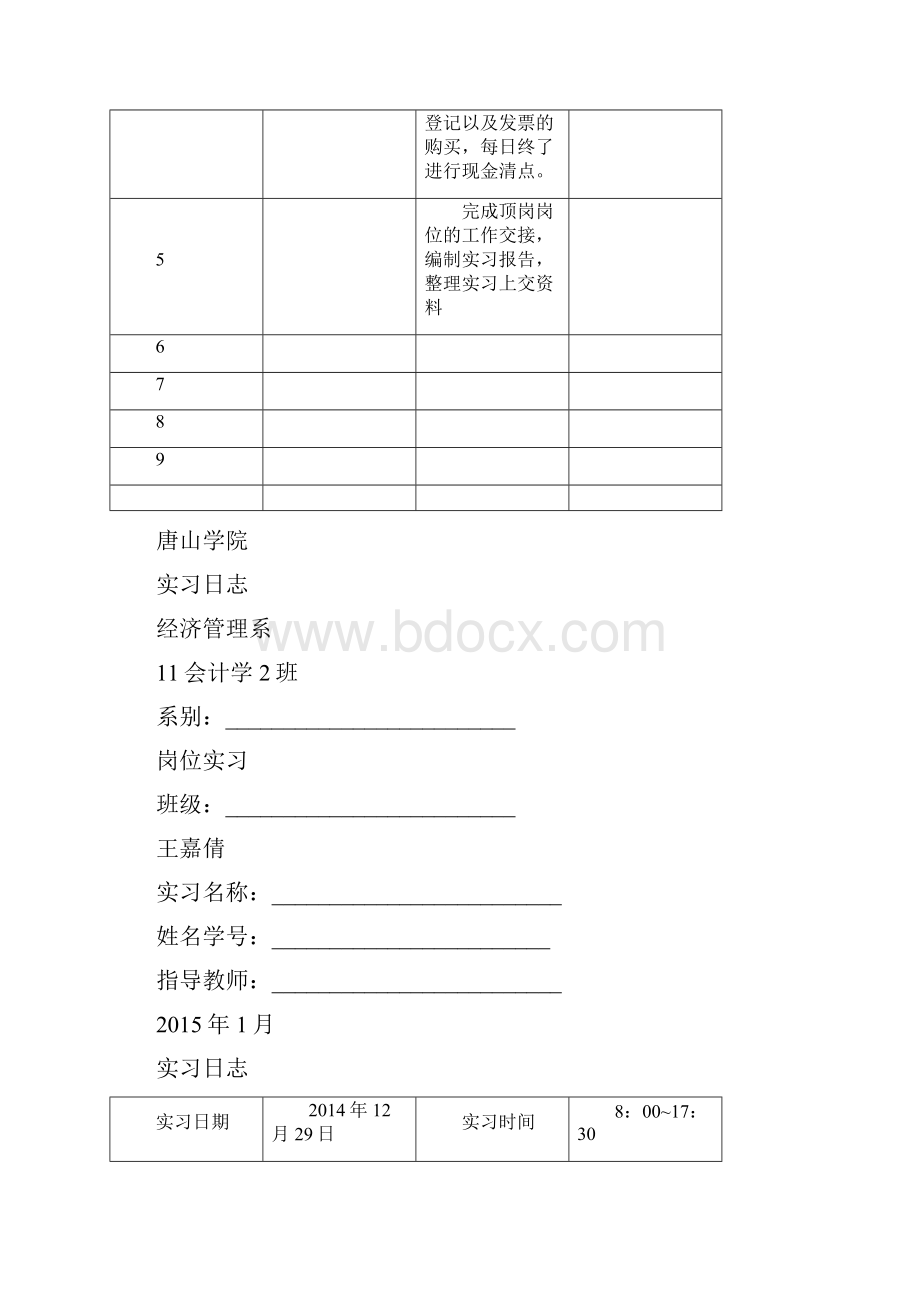 会计师事务所实习日志及报告.docx_第2页