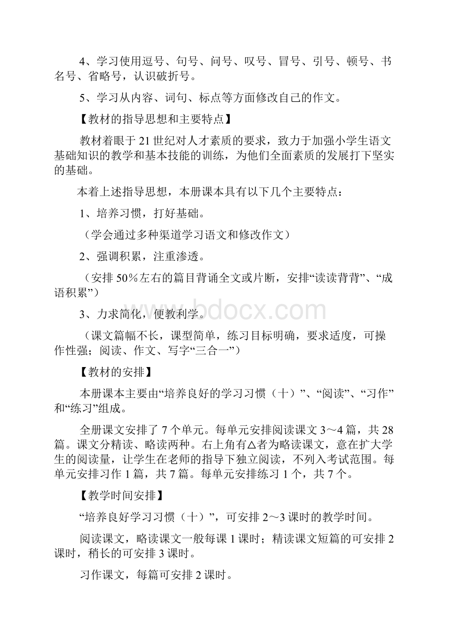 苏教版小学五年级下册语文教案22.docx_第3页