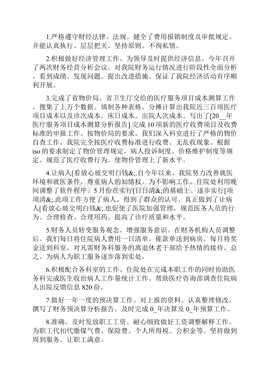 关于医院医生个人工作总结范文大合集.docx_第3页