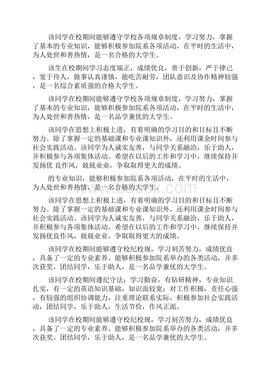 大专毕业生登记表班级鉴定意见.docx_第3页