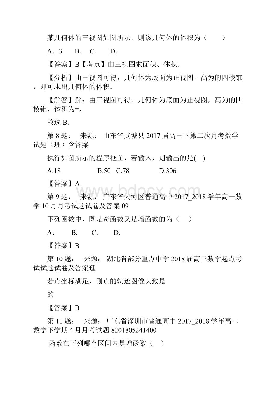 十七中市高考数学选择题专项训练一模.docx_第3页