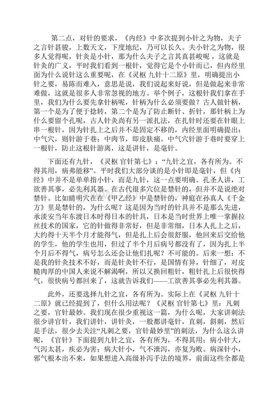 针刺补泻手法董氏针灸.docx_第2页