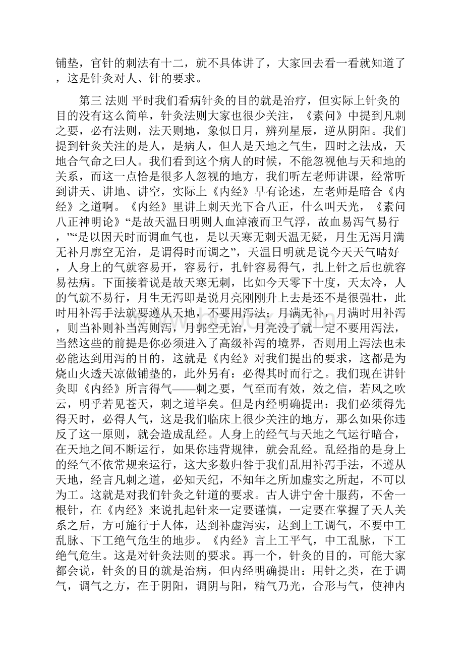 针刺补泻手法董氏针灸.docx_第3页