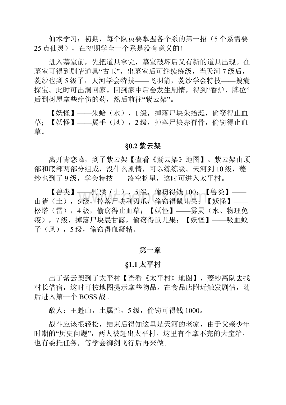 仙剑奇侠传四图文攻略.docx_第2页