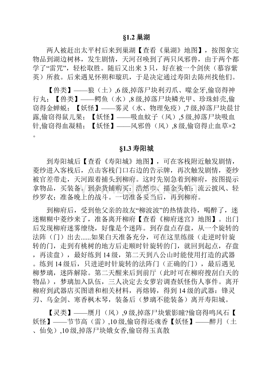 仙剑奇侠传四图文攻略.docx_第3页