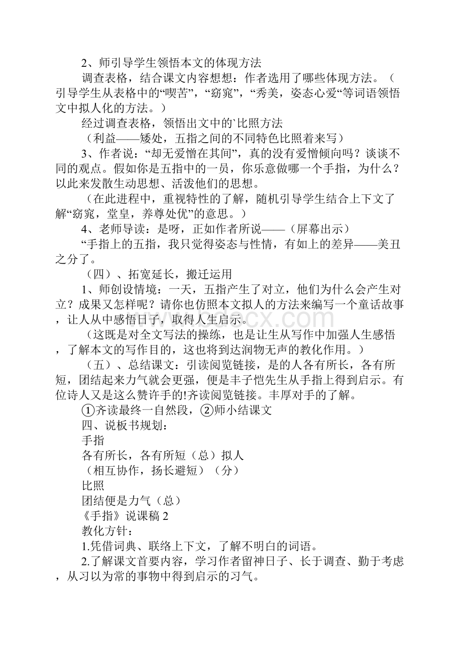 《手指》说课稿精选3篇.docx_第3页