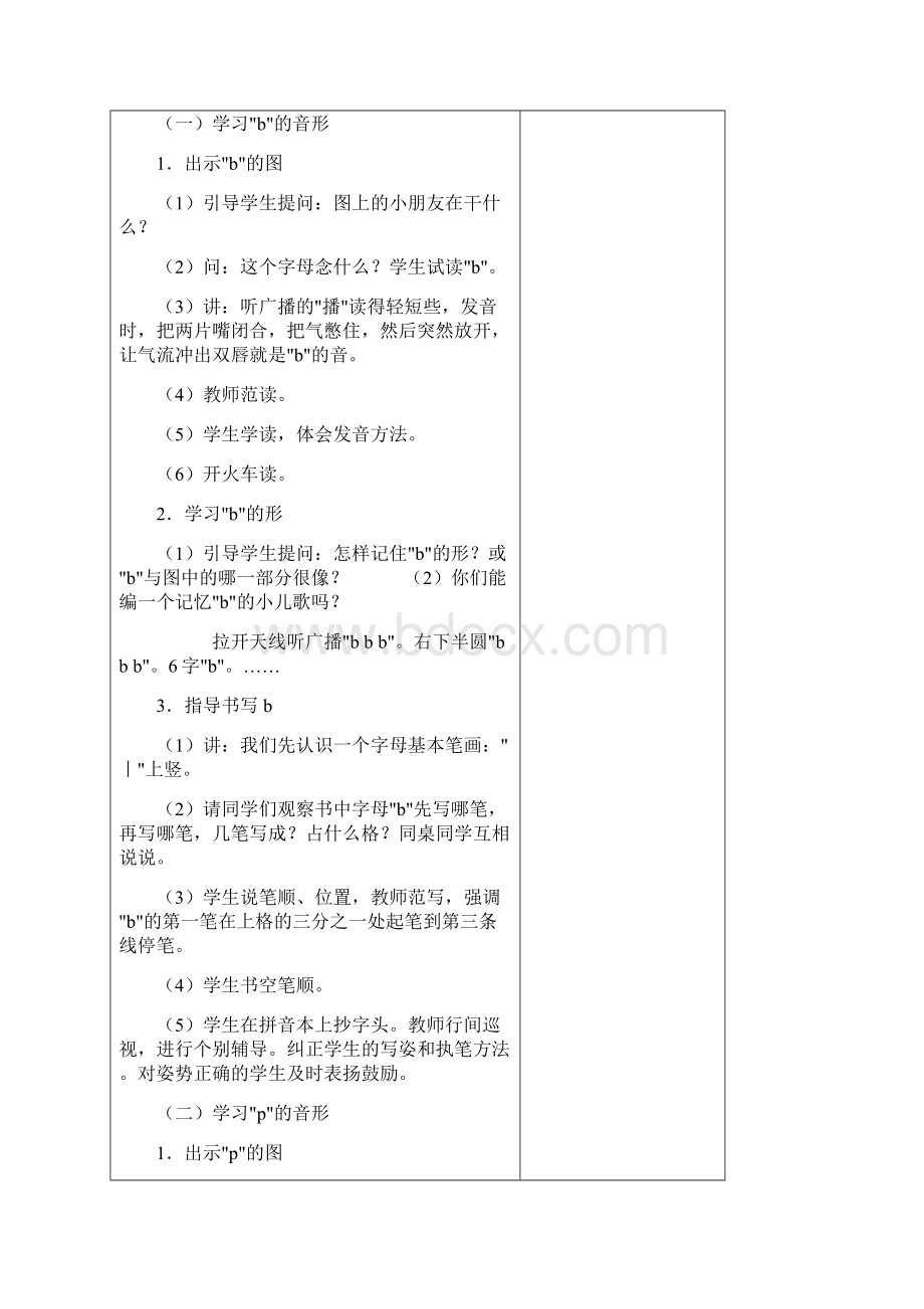 一年级 语文 3 bpmf 到 复习二.docx_第2页