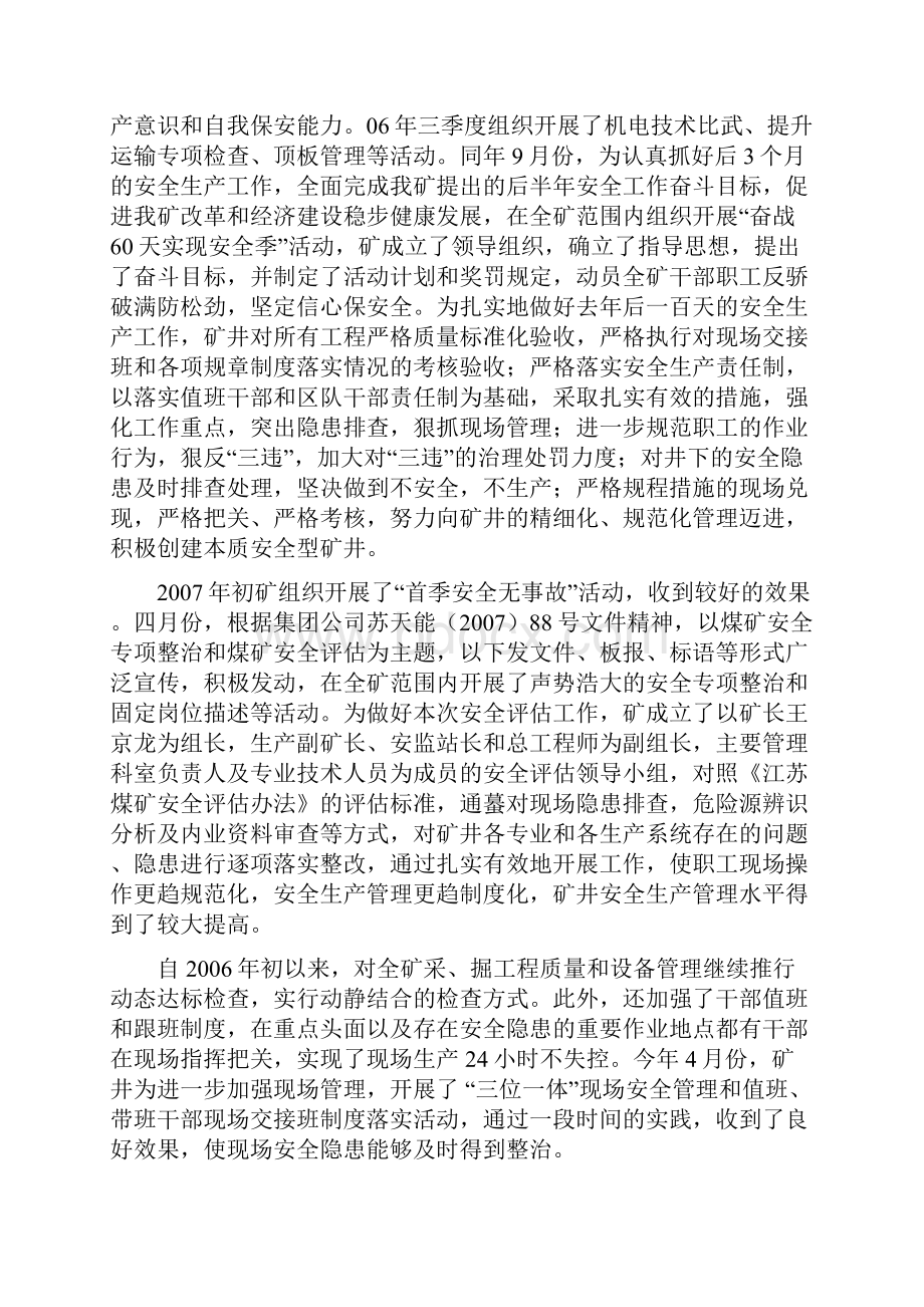 安全评估报告新庄煤矿.docx_第2页