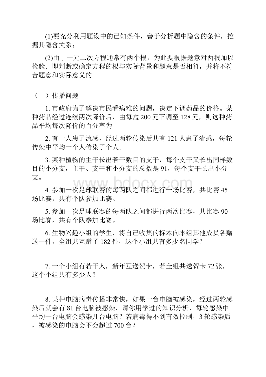 一元二次方程应用题总结归类及典型例题库.docx_第3页