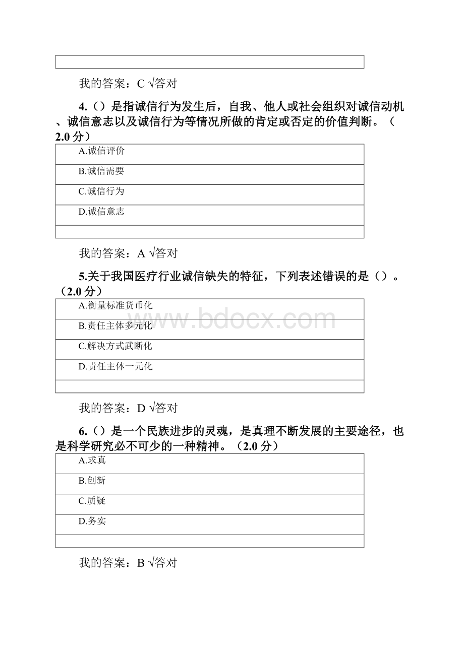 诚信建设读本考试满分答案之欧阳数创编.docx_第2页