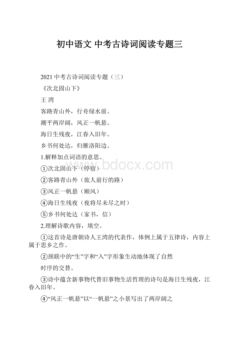 初中语文 中考古诗词阅读专题三.docx