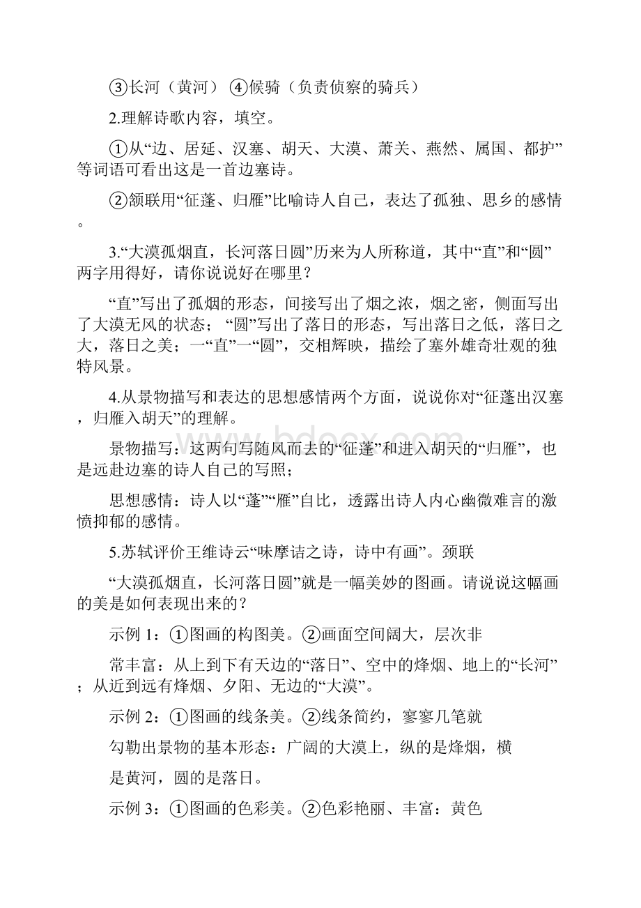 初中语文 中考古诗词阅读专题三.docx_第3页