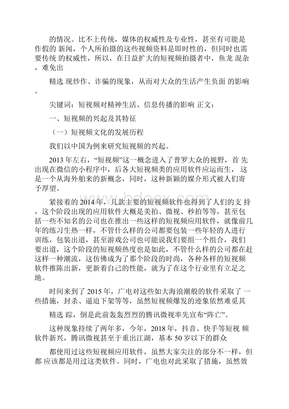 短视频软件对社会的影响.docx_第2页