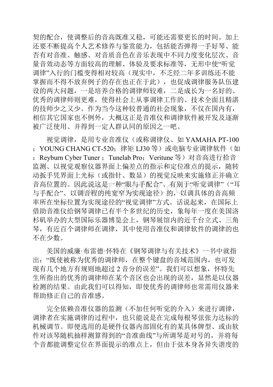 王文琦论视听调律的辩证关系讲解.docx_第2页