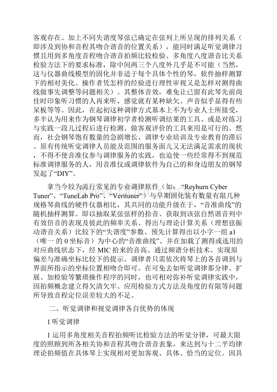 王文琦论视听调律的辩证关系讲解.docx_第3页