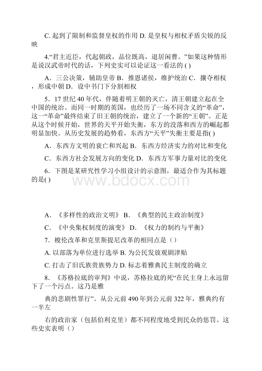 河南省灵宝市学年高一历史上学期第二次月考试题.docx_第2页