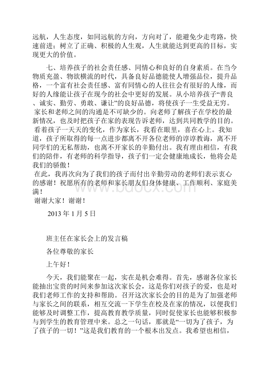 家长会上家长精彩发言稿.docx_第3页