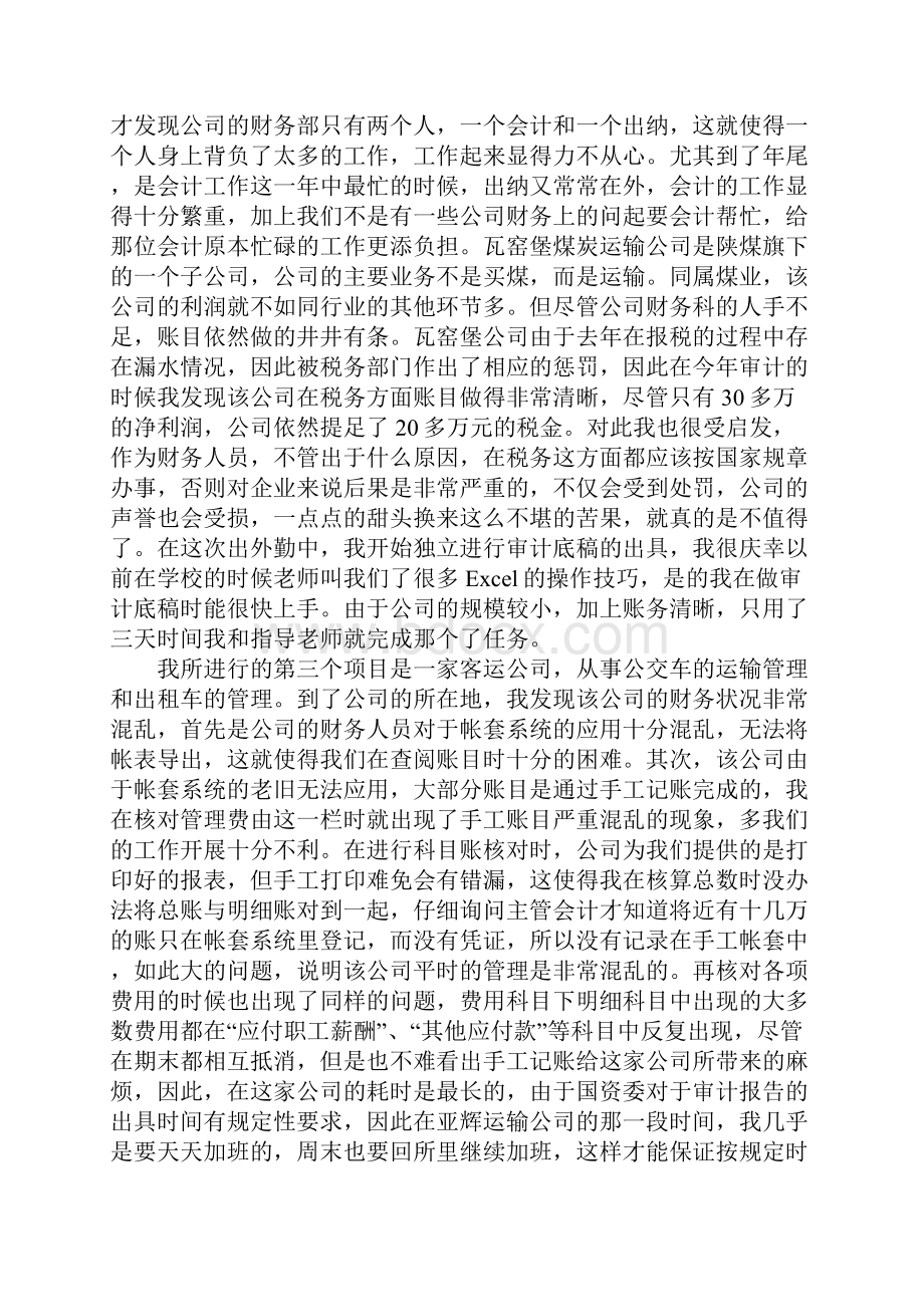 会计师事务所实习报告范例.docx_第3页