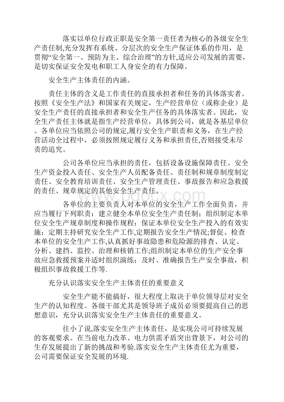 谈如何落实安全生产责任制完整.docx_第2页