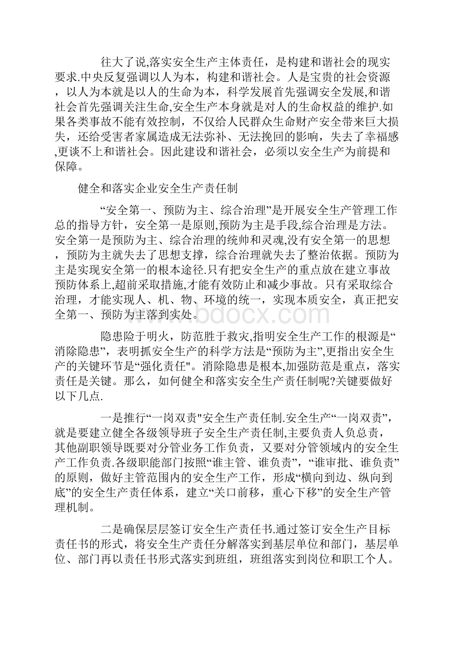 谈如何落实安全生产责任制完整.docx_第3页