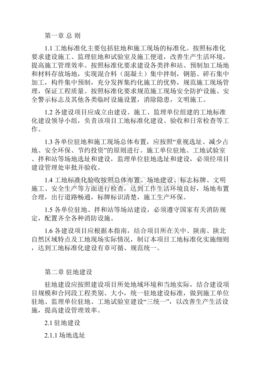 陕西省高速公路施工标准化指南第三册.docx_第2页