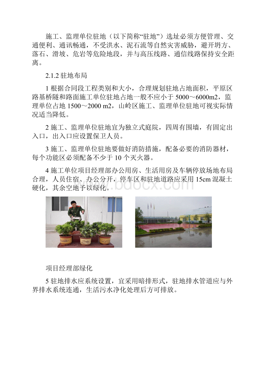陕西省高速公路施工标准化指南第三册.docx_第3页