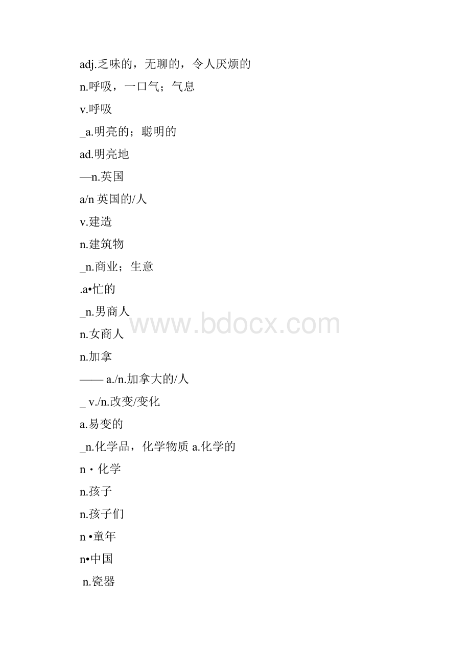 常见中考词性转换汇总练习doc.docx_第3页