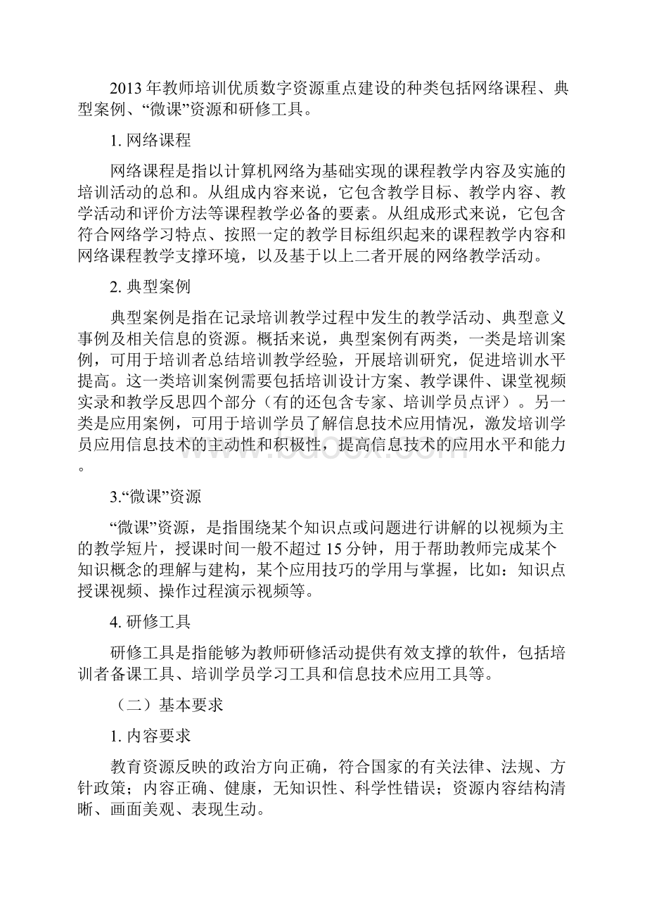 度教师培训优质数字资源建设指南.docx_第2页