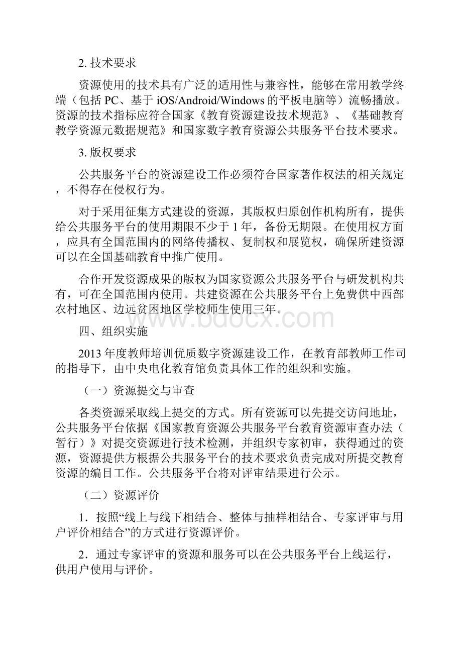 度教师培训优质数字资源建设指南.docx_第3页