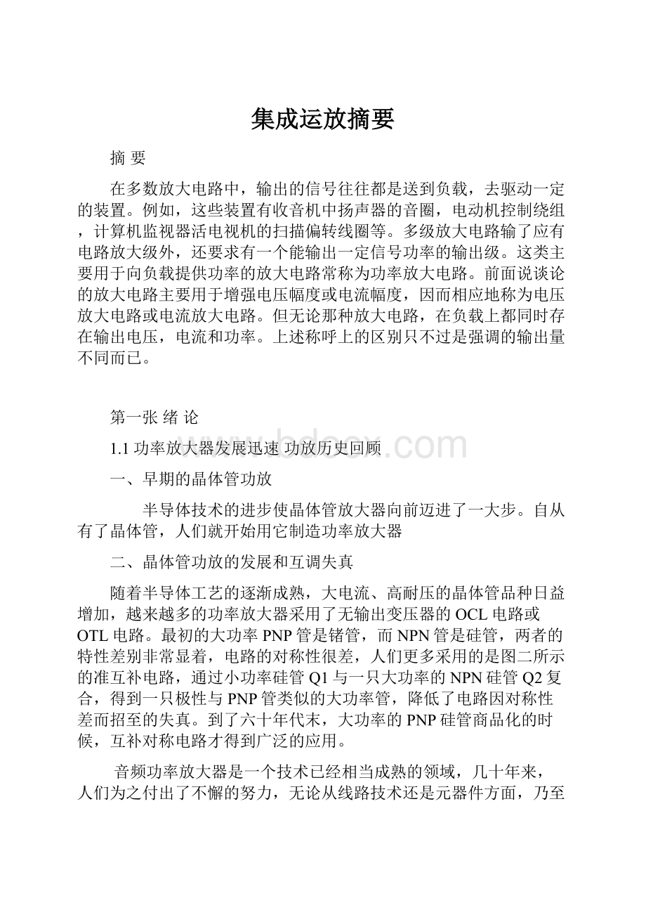 集成运放摘要.docx