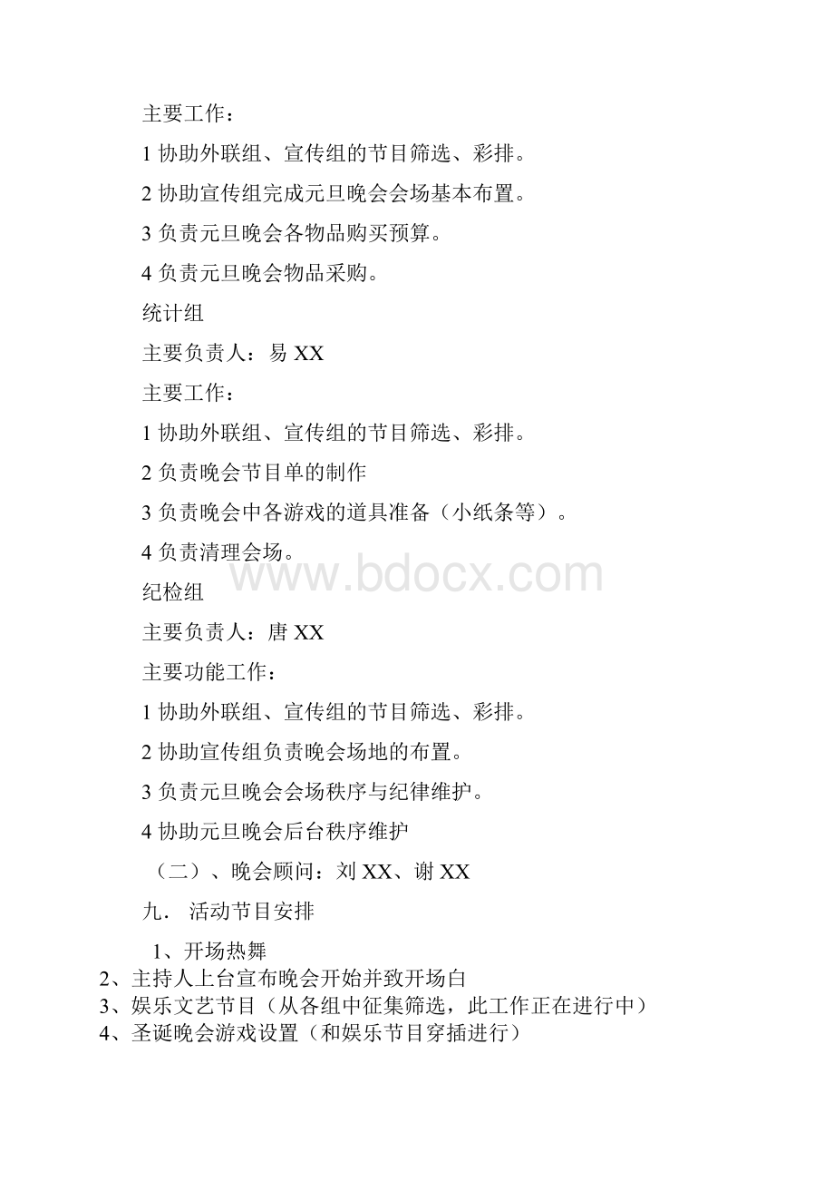 公寓管理委员会圣诞晚会策划书及主持人主持词.docx_第3页