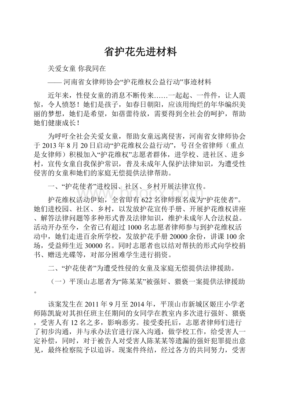 省护花先进材料.docx_第1页