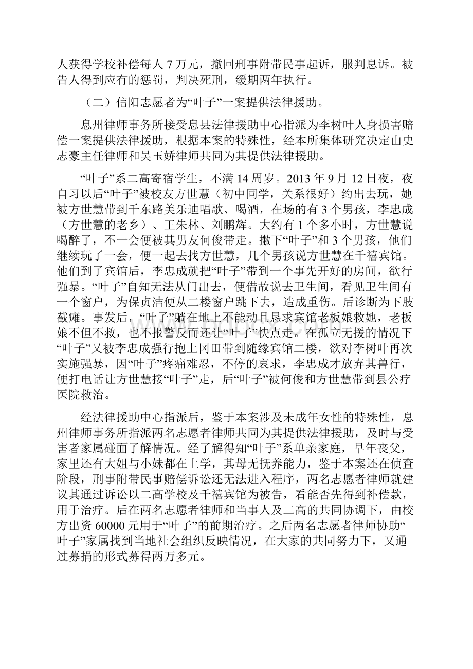 省护花先进材料.docx_第2页