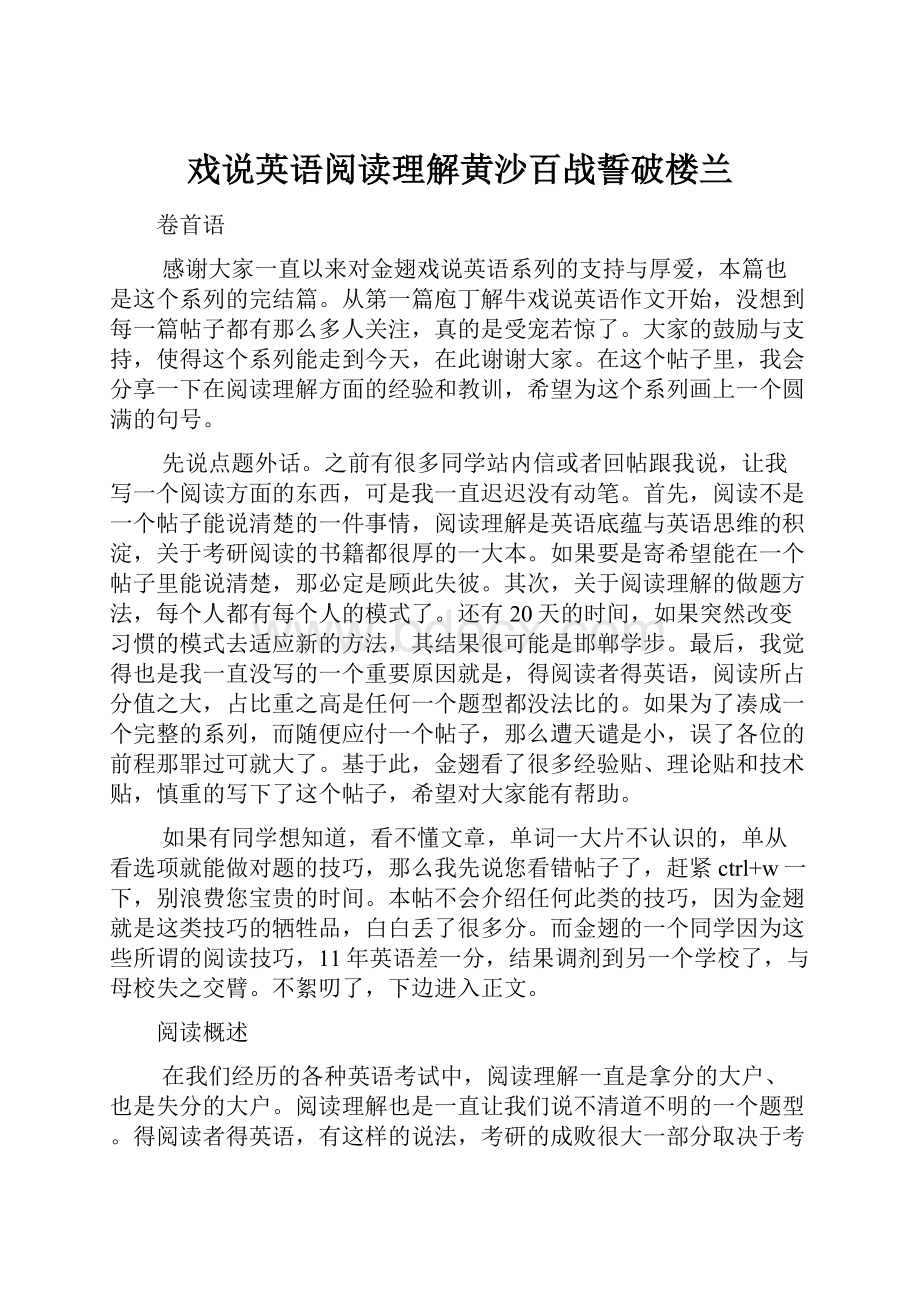 戏说英语阅读理解黄沙百战誓破楼兰.docx_第1页